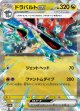 【sv8a】ドラパルトex【RR】
