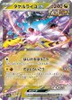 【sv8a】タケルライコex【RR】