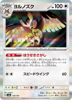 画像1: 【sv8a】ヨルノズク【R】