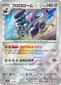 画像1: 【sv8a】ブロロローム【モンスターボールミラー】