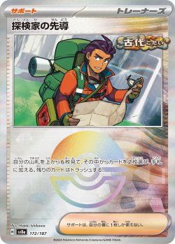画像1: 【sv8a】探検家の先導【モンスターボールミラー】