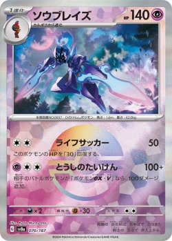 画像1: 【sv8a】ソウブレイズ【モンスターボールミラー】
