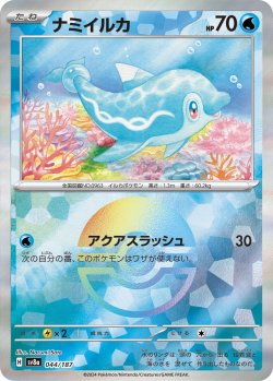 画像1: 【sv8a】ナミイルカ【モンスターボールミラー】