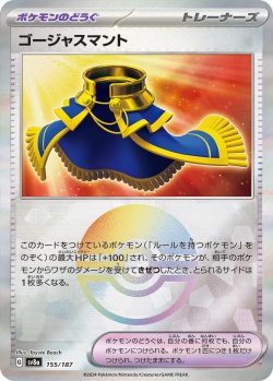画像1: 【sv8a】ゴージャスマント【モンスターボールミラー】