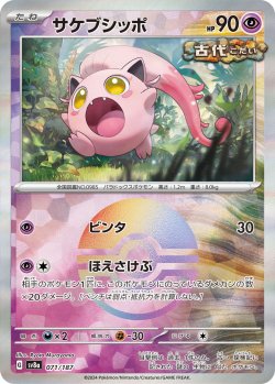 画像1: 【sv8a】サケブシッポ【モンスターボールミラー】