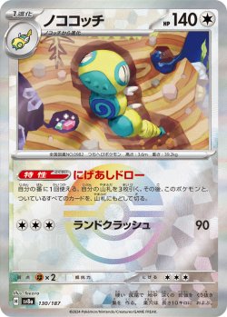 画像1: 【sv8a】ノココッチ【モンスターボールミラー】