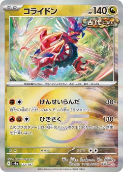 画像1: 【sv8a】コライドン【モンスターボールミラー】