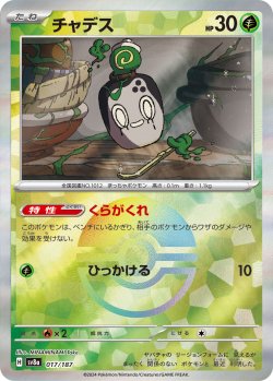 画像1: 【sv8a】チャデス【モンスターボールミラー】