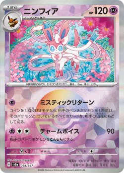 画像1: 【sv8a】ニンフィア【モンスターボールミラー】