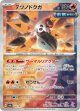 【sv8a】テツノドクガ【モンスターボールミラー】