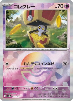 画像1: 【sv8a】コレクレー【モンスターボールミラー】