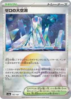 画像1: 【sv8a】ゼロの大空洞【モンスターボールミラー】