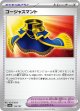 【sv8a】ゴージャスマント【-】
