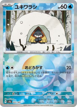 画像1: 【sv8a】ユキワラシ【モンスターボールミラー】