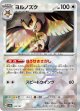 【sv8a】ヨルノズク【モンスターボールミラー】