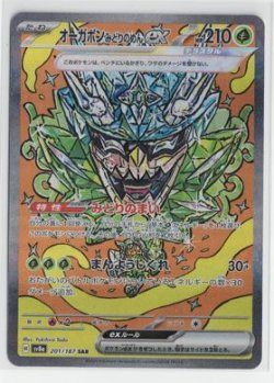 画像1: 【sv8a】オーガポンみどりのめんex【SAR】