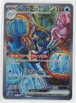 画像1: 【sv8a】イルカマンex【SAR】