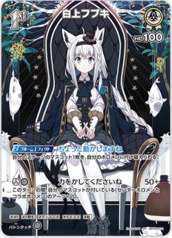 画像1: 白上フブキ【SR】