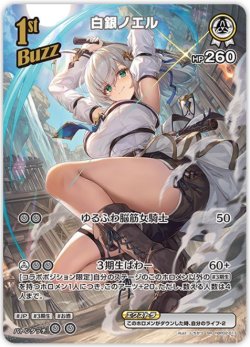 画像1: 白銀ノエル【SR】