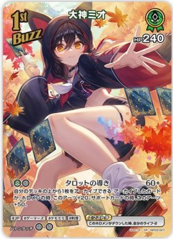 画像1: 大神ミオ【SR】