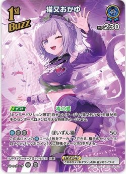 画像1: 猫又おかゆ【SR】