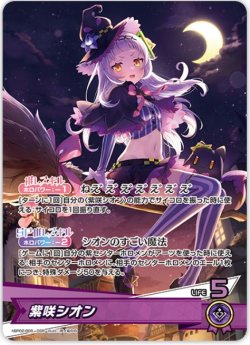 画像1: 紫咲シオン【OSR】
