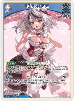 画像1: 沙花叉クロヱ【R】