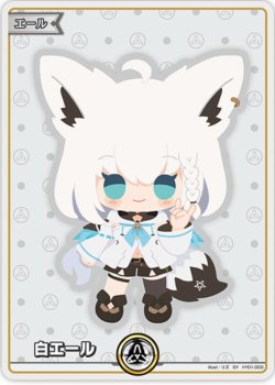 画像1: 白エール【パラレル】【白上フブキ】【クインテットスペクトラム封入】