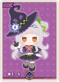 画像1: 紫エール【パラレル】【紫咲シオン】【クインテットスペクトラム封入】