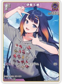 画像1: 一伊那尓栖【S】【パラレル】