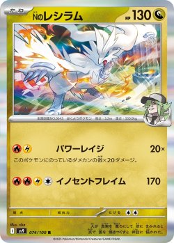画像1: 【sv9】Nのレシラム【R】