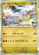 【sv9】Nのレシラム【R】