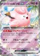 【sv9】リーリエのピッピex【RR】