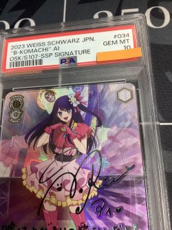 画像3: 【PSA10】 “B小町”アイ 【SSP】【実物写真】