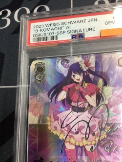 画像2: 【PSA10】 “B小町”アイ 【SSP】【実物写真】