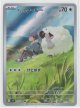 【sv9】ホップのウールー【AR】