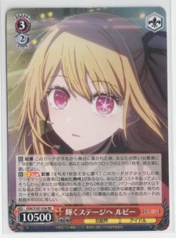 画像1: 【RR】輝くステージへ ルビー