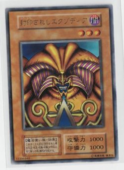 画像1: 封印されしエクゾディア【ウルトラ】