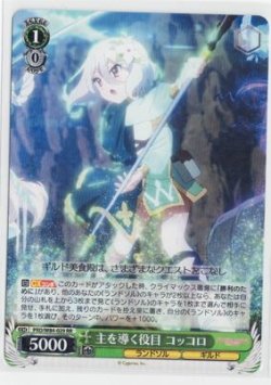 画像1: 主を導く役目コッコロ【RR】