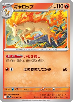 画像1: 【sv9a】ギャロップ【U】