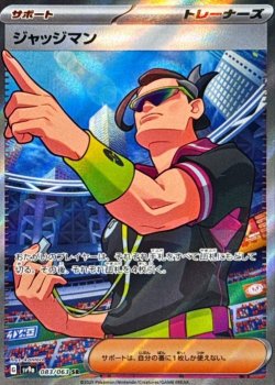 画像1: 【sv9a】ジャッジマン【SR】