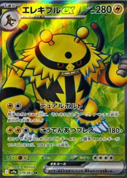 画像1: 【sv9a】エレキブルex【SR】