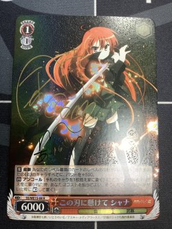 画像1: 【R】この刃に懸けて シャナ【箔押しサイン】【実物写真】