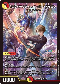 画像1: ボルメテウス・レインボー・ドラゴン【SR】