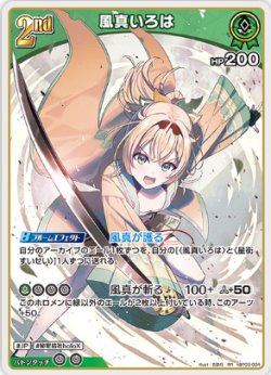 画像1: 風真いろは【RR】