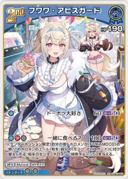 画像1: フワワ・アビスガード【RR】