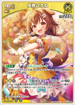 画像1: 戌神ころね【RR】