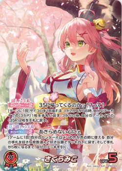 画像1: さくらみこ【OUR】