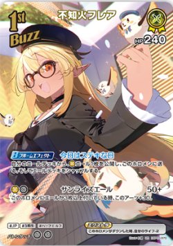 画像1: 不知火フレア【UR】