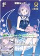 姫森ルーナ【SR】